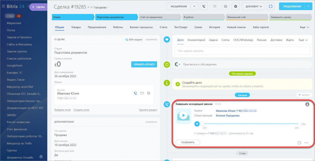 интерфейс Битрикс24
