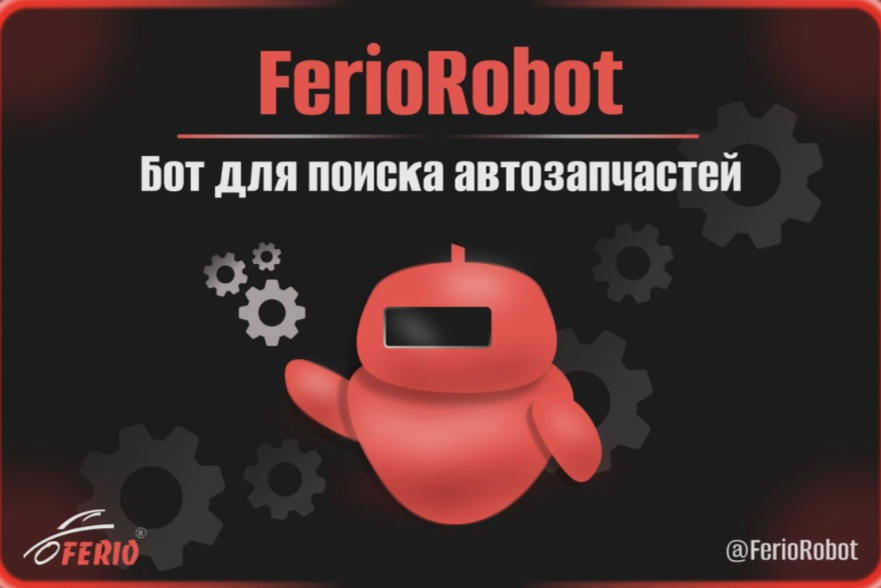 Основные возможности Telegram приложения Ferio.ru по поиску автозапчастей. Особенности использования и механизмы работы.