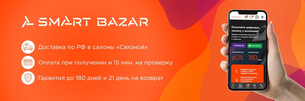 400 товаров. Смарт базар. Smart bazar. Умный базар.