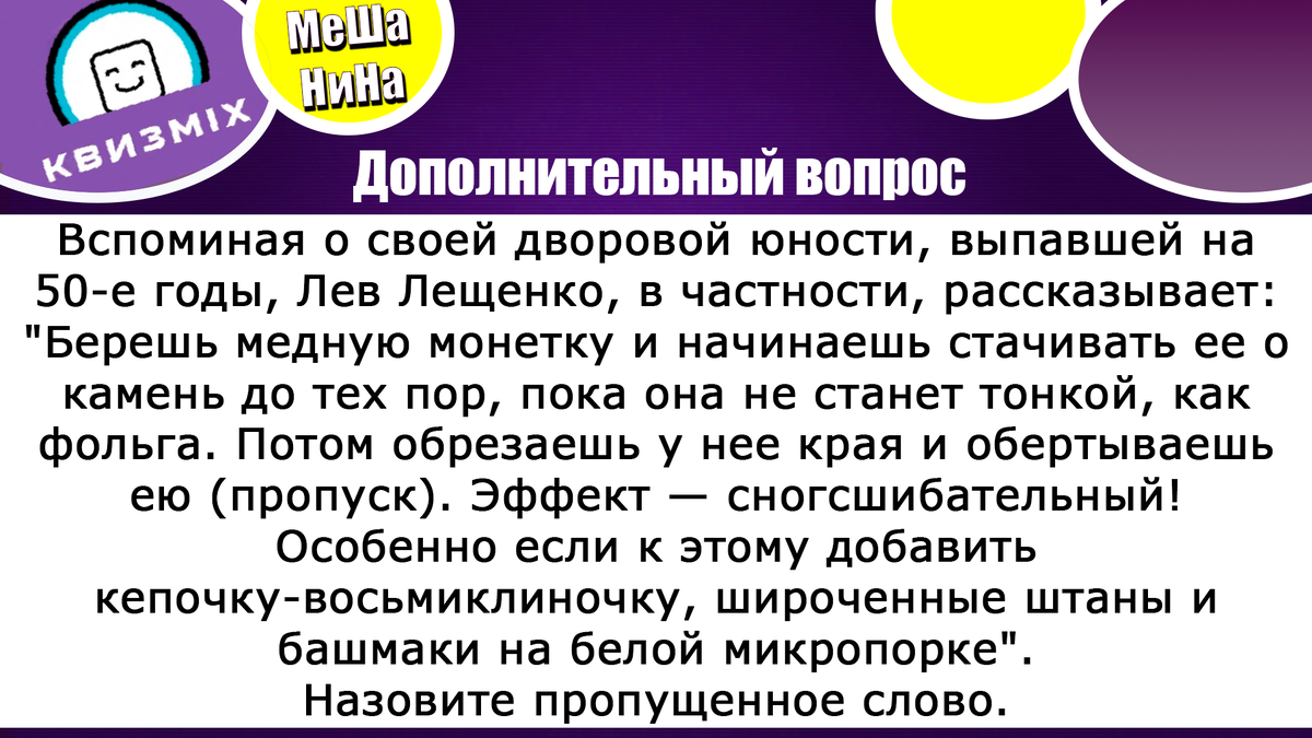 Мешанина 200: Вопросы на логику и смекалку. Сможете справиться с вопросами  на 100%? | КвизMix - Здесь задают вопросы. Тесты и логика. | Дзен