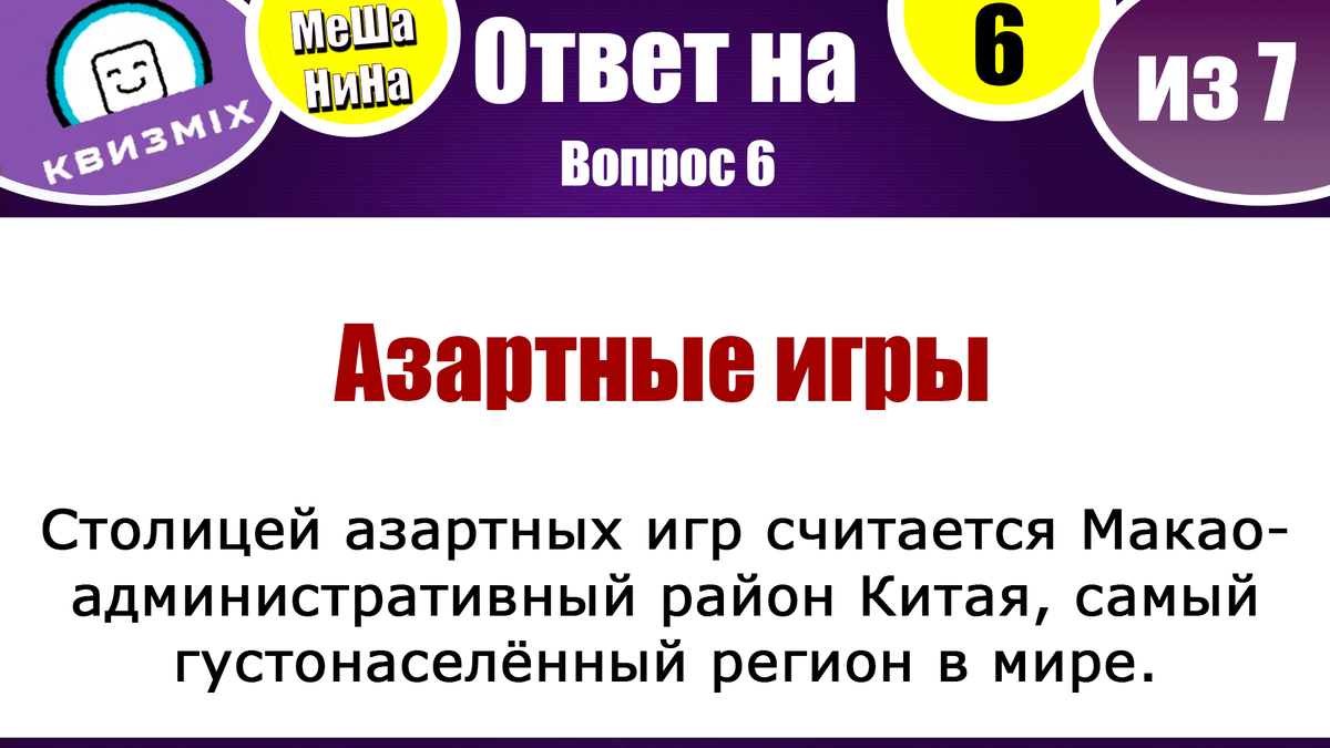 Мешанина 200: Вопросы на логику и смекалку. Сможете справиться с вопросами  на 100%? | КвизMix - Здесь задают вопросы. Тесты и логика. | Дзен