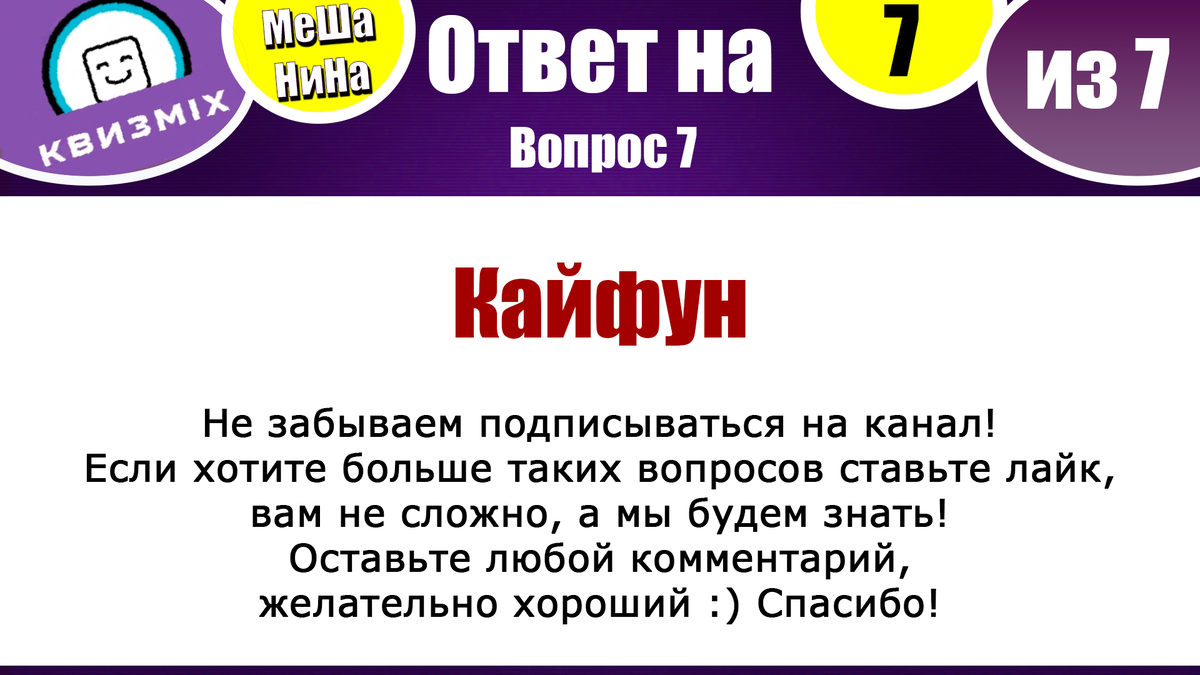 Мешанина 200: Вопросы на логику и смекалку. Сможете справиться с вопросами  на 100%? | КвизMix - Здесь задают вопросы. Тесты и логика. | Дзен