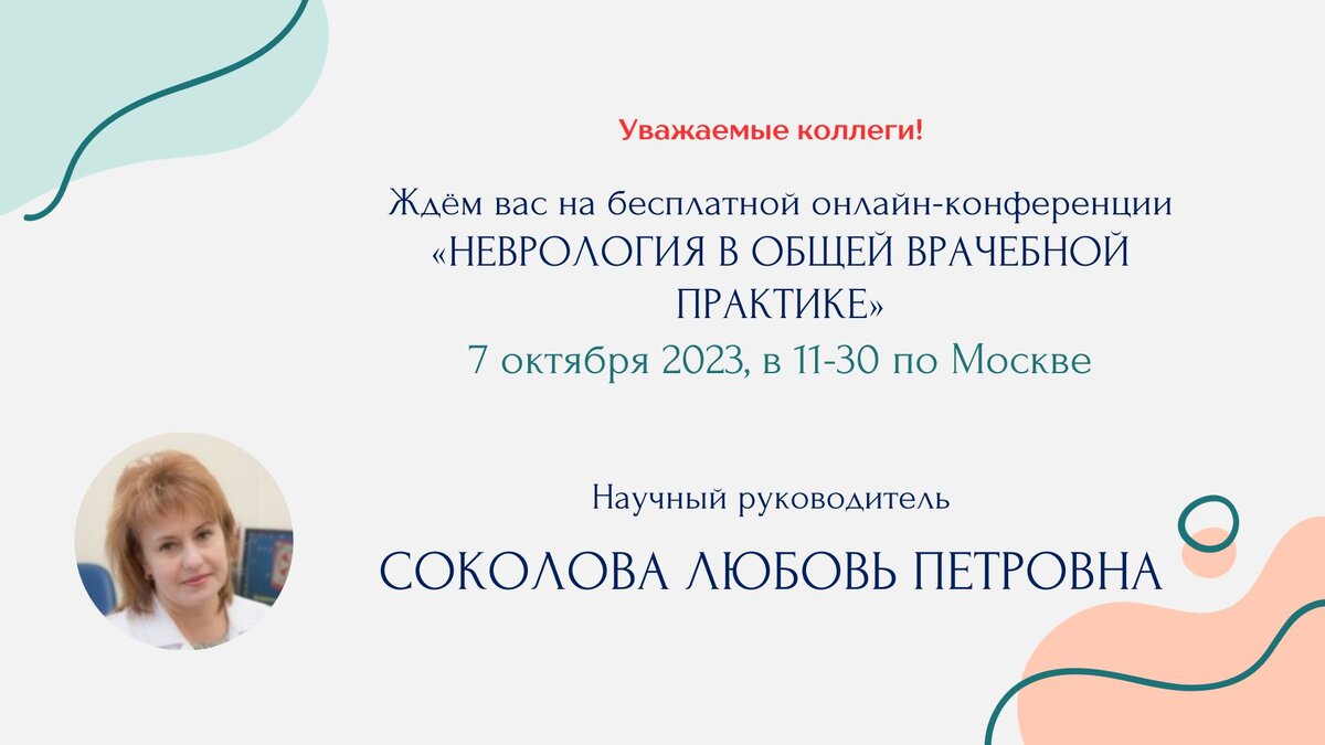 Мероприятия этой недели (02.10 — 08.10) | SBL Group: медицинские  конференции, баллы НМО | Дзен