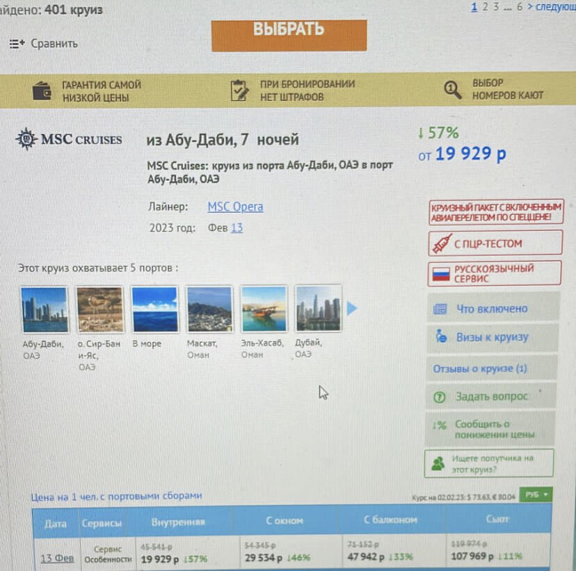Да, да, именно за такую цену вы можете купить круиз за несколько дней до отправления на официальном сайте)