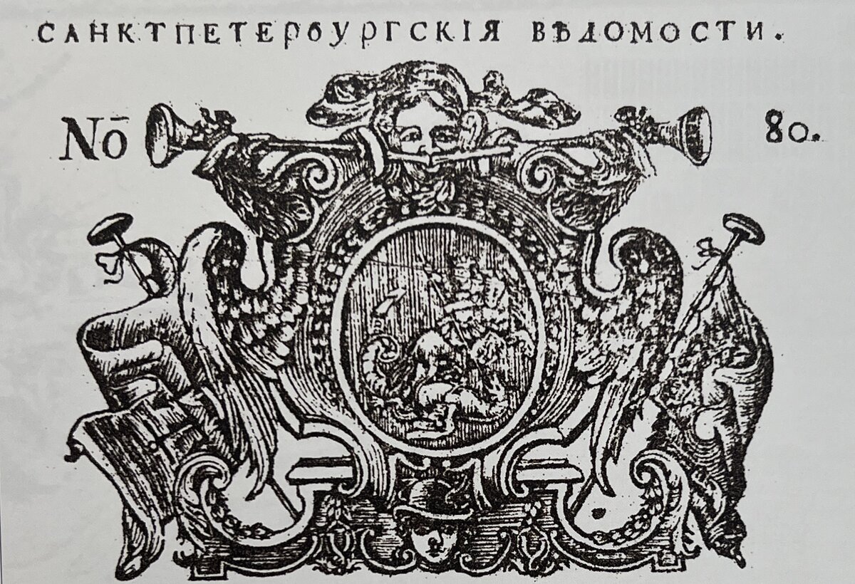 Номер «Санктпетербургских ведомостей» с первым рекламным объявлением о публичной распродаже произведений искусства.
5 октября 1732 г.