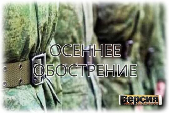    Осеннее обострение