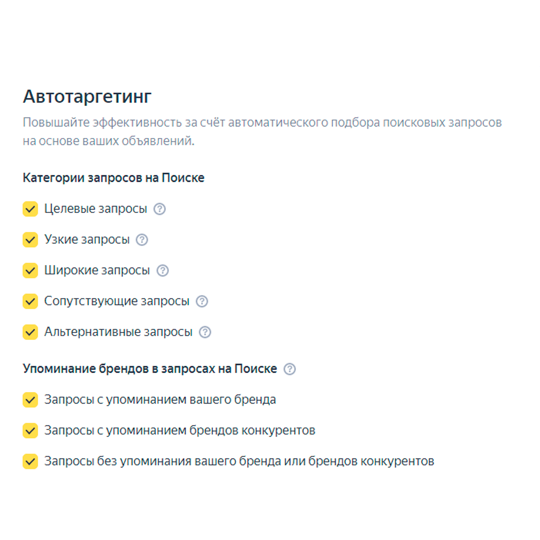 Автотаргетинг Директ: чек-лист как работать с обязательным автотаргетингом  на поиске | Маркетинг в Fashion | Мода | Дзен