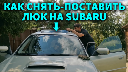 Установка люка на крышу автомобиля в Перми