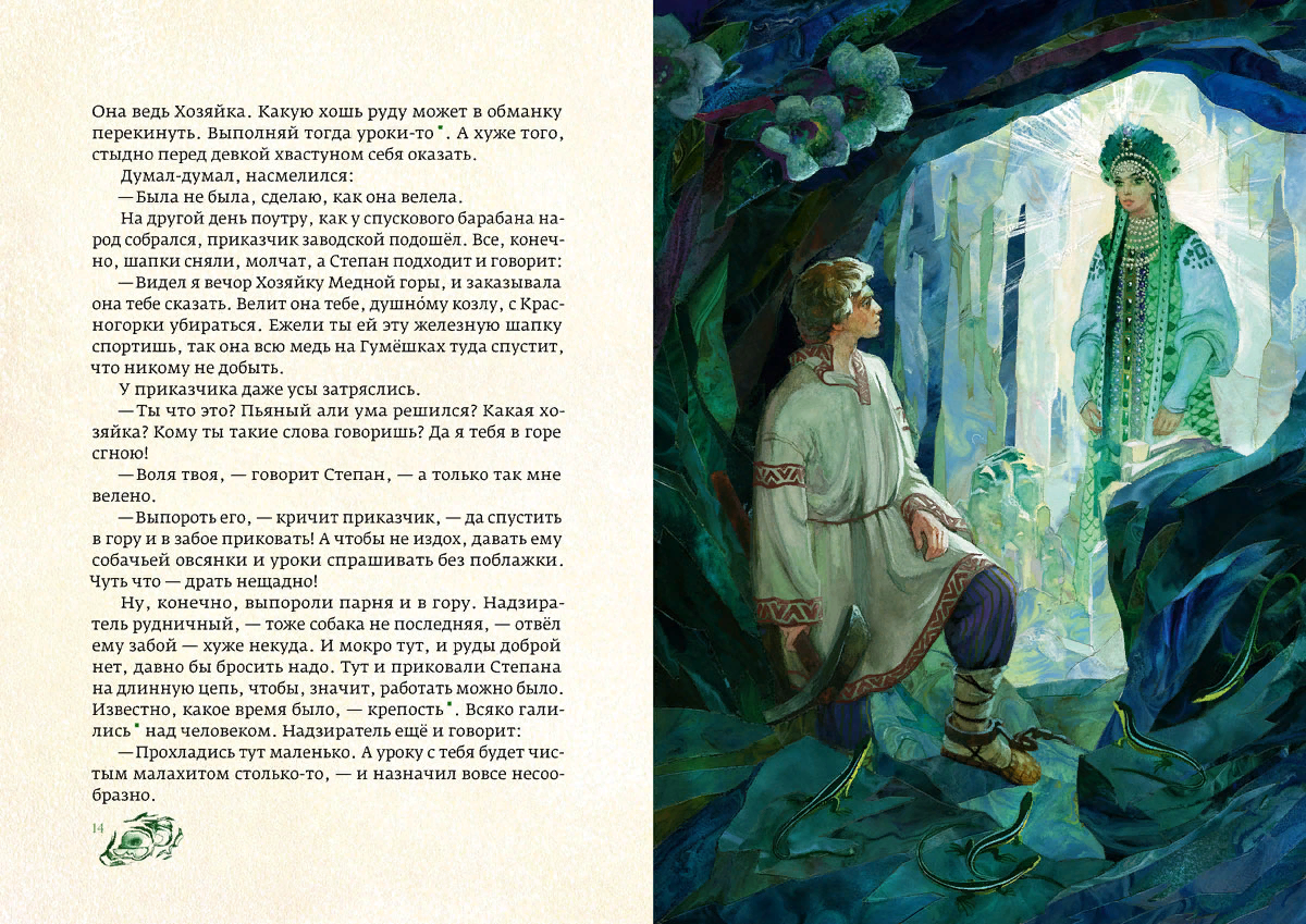 Город где родился писатель медной горы. Иллюстрации к сказке п.п.Бажова Малахитовая шкатулка. Хозяйка медной горы из сказки Бажова.