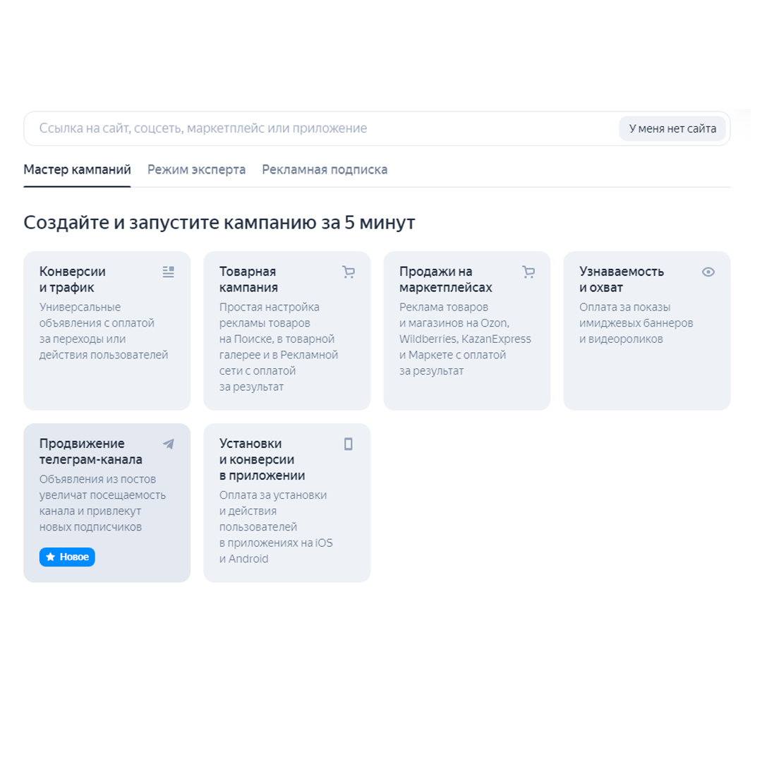 Интерфейс Яндекс Директ