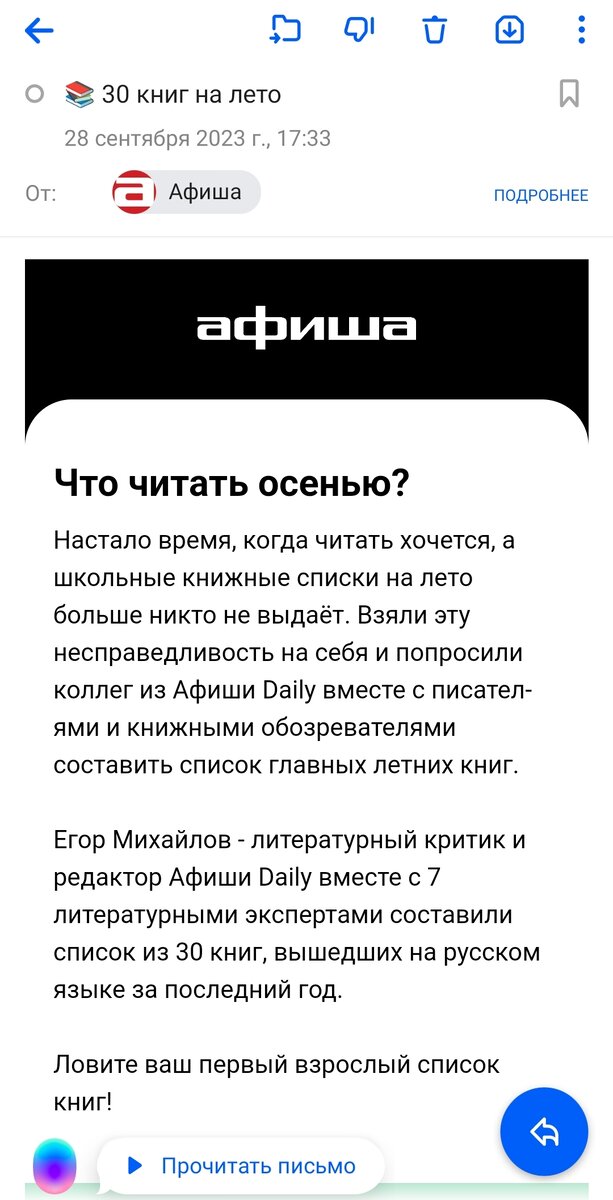 Письмо на мою почту. Скриншот не несет в себе рекламу, выложен с целью ознакомления.