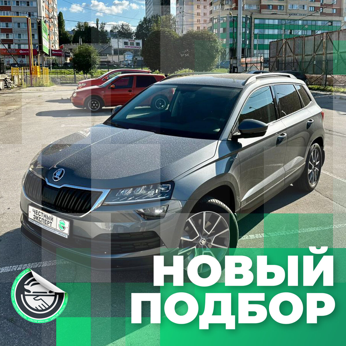 Skoda Karoq, 2021 г.в. 