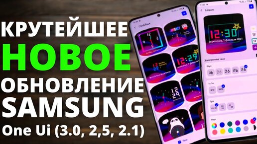 МОЩНЫЕ НОВЫЕ ФИШКИ всех смартфонов Samsung Galaxy – НОВОЕ ОБНОВЛЕНИЕ One Ui