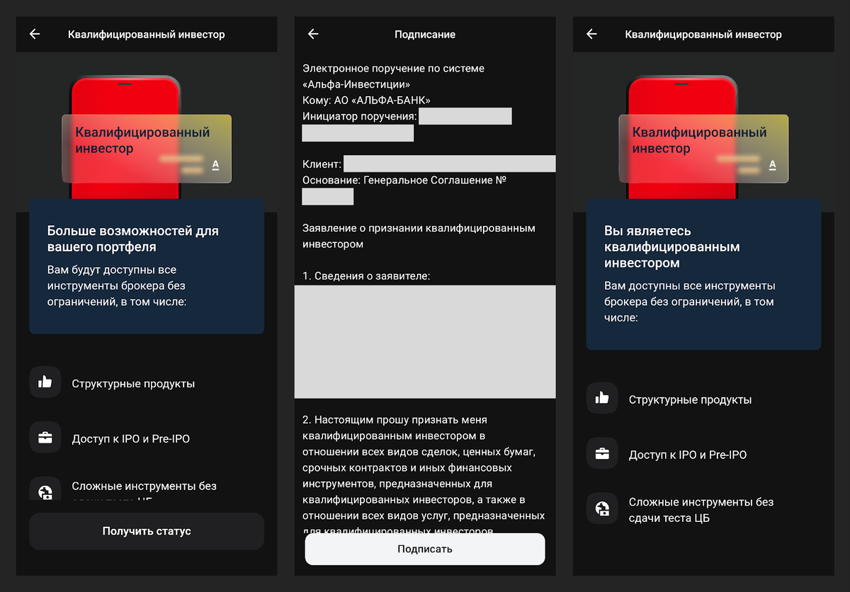 Статус квалифицированного инвестора