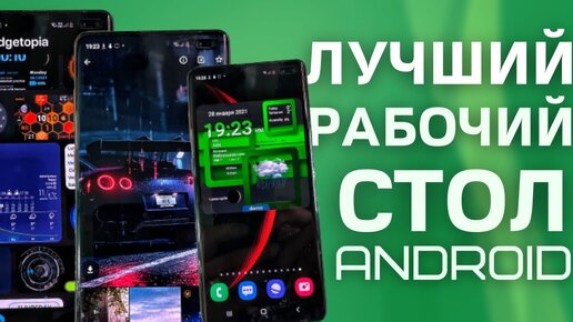 Как добавлять иконку (виджет) на рабочий стол смартфона