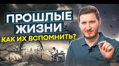 Прошлые жизни () — Видео — Фильм Про