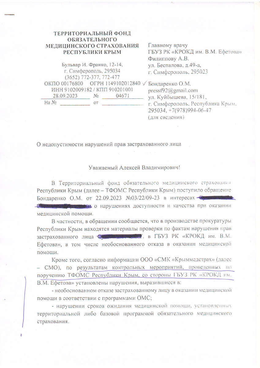 Минздрав Крыма: Неуважение пациента к врачам больницы Семашко не влияет на  оказание медицинской помощи ( документы) | Закон и порядок | Дзен