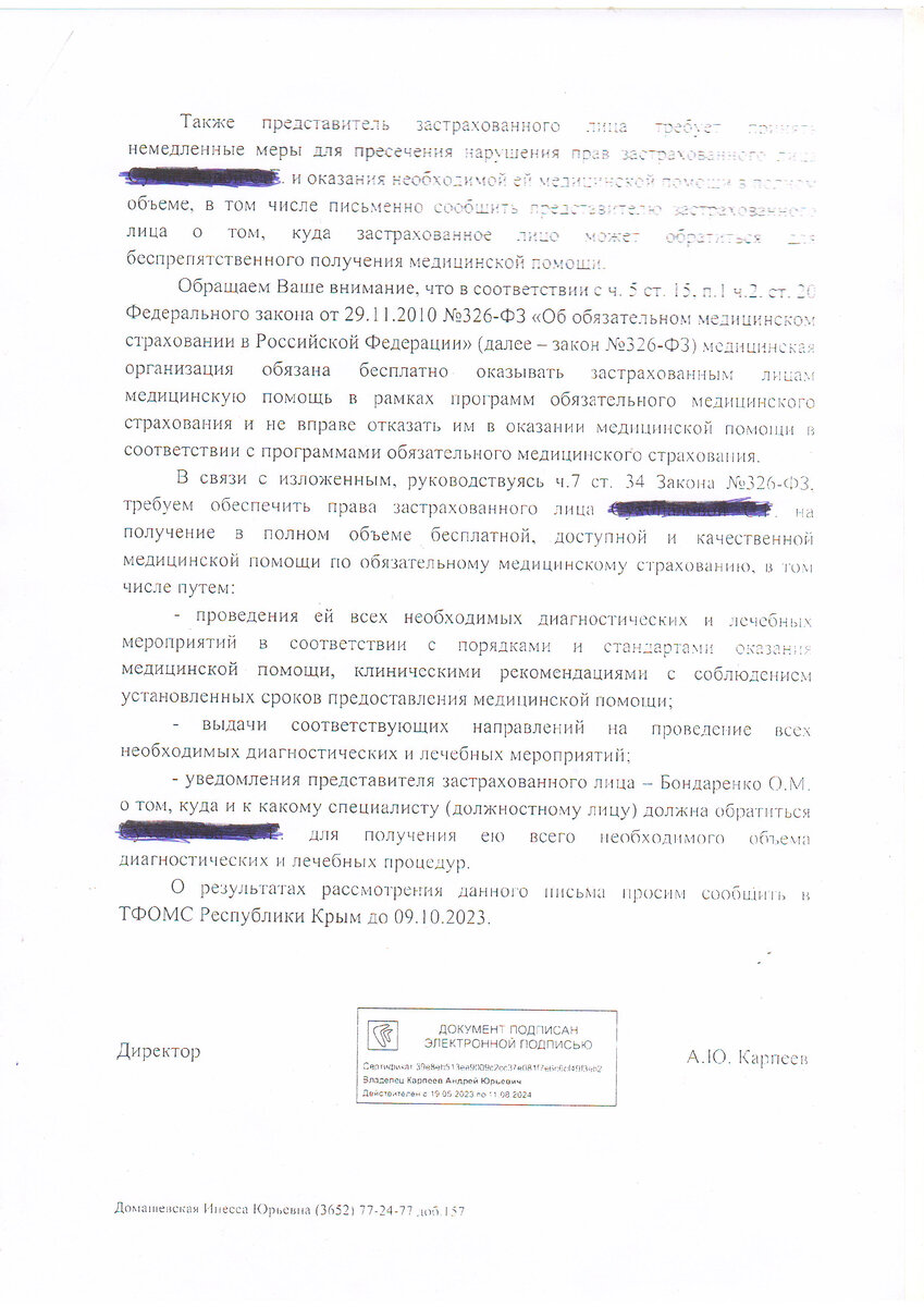 Минздрав Крыма: Неуважение пациента к врачам больницы Семашко не влияет на  оказание медицинской помощи ( документы) | Закон и порядок | Дзен