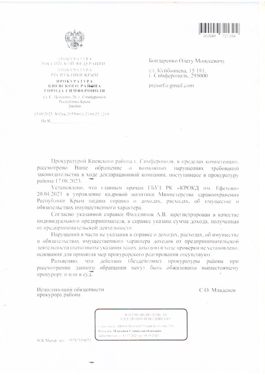 Минздрав Крыма: Неуважение пациента к врачам больницы Семашко не влияет на  оказание медицинской помощи ( документы) | Закон и порядок | Дзен