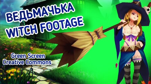 Ведьма green screen футаж. Хромакей анимация колдунья на зелёном фоне.