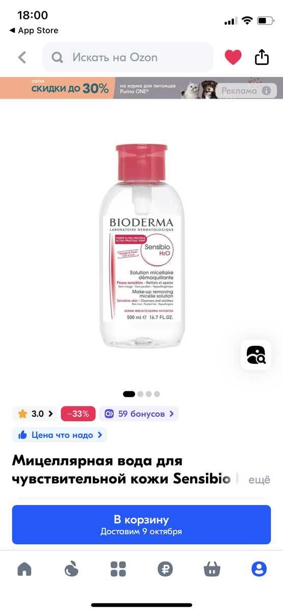 Вот такую мицеллярку я заказала на Озоне 