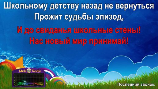 Сценарий праздника «Последний звонок» для 11 классов