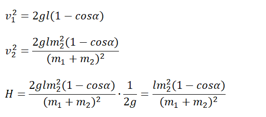Искомая высота подъёма