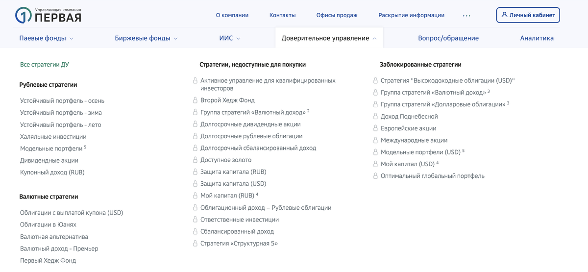 УК Первая - доверительное управление 