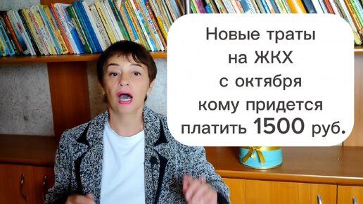 Кто заплатит за ЖКХ на 1500 больше уже в октябре?