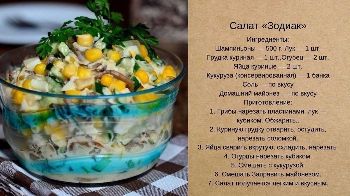 Салат Зодиак | Вкусные рецепты | Дзен