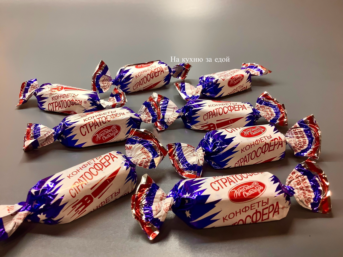 Когда выйдет 11 выпуск конфетки. Конфеты стратосфера советские. Советские карамельные конфеты фото.