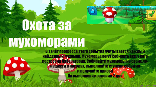 Скачай игру грибные истории