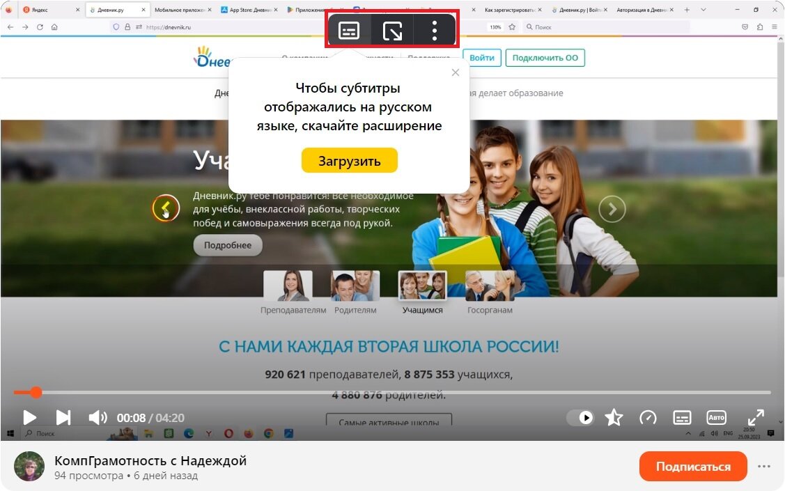В Яндекс Браузере можно включить субтитры к любому видео | КомпГрамотность  с Надеждой | Дзен