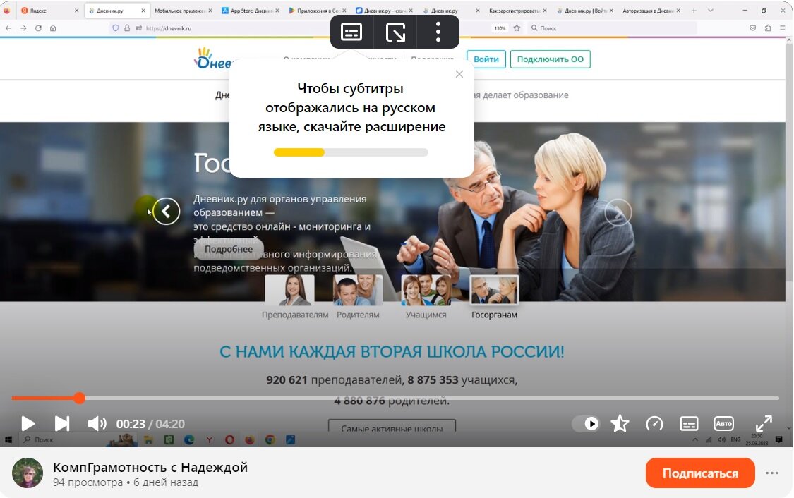 Идет скачивание расширения для субтитров на компьютер.
