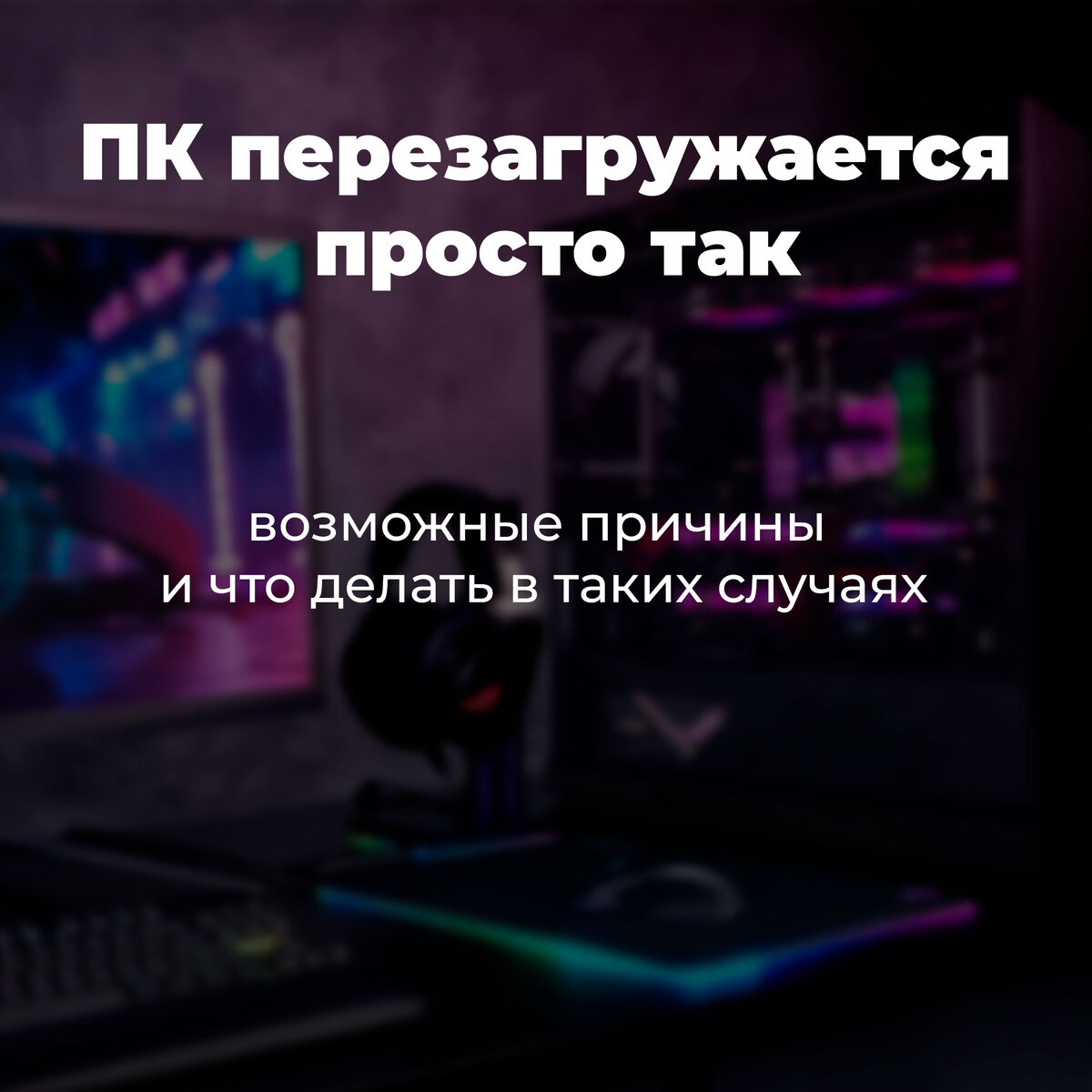 Компьютер сам выключается и включается • Конференция gkhyarovoe.ru