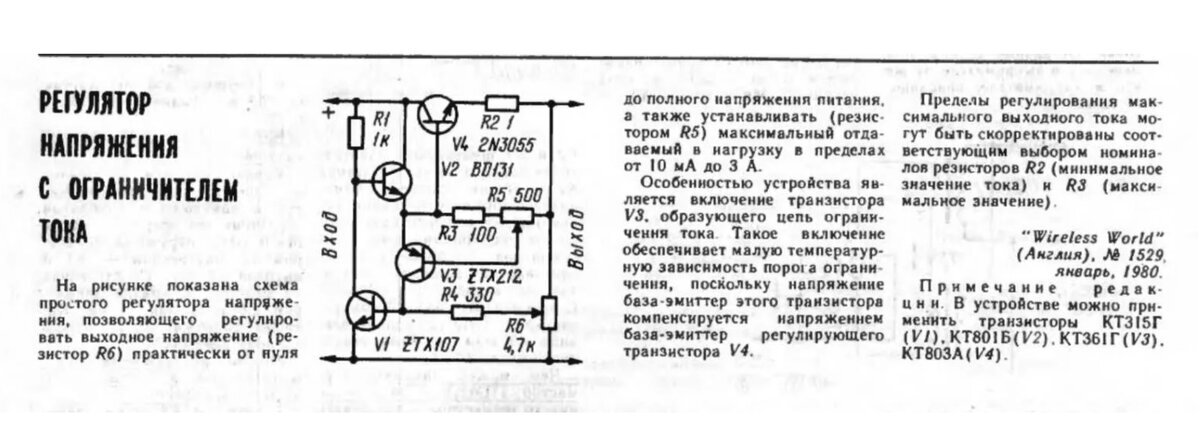 Простейшая схема зарядного устройства с регулятором напряжения