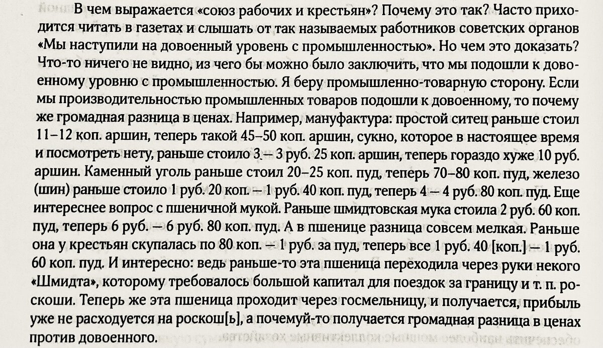 «Экономика компромисса. К 100-летию НЭПа в России», с. 214.