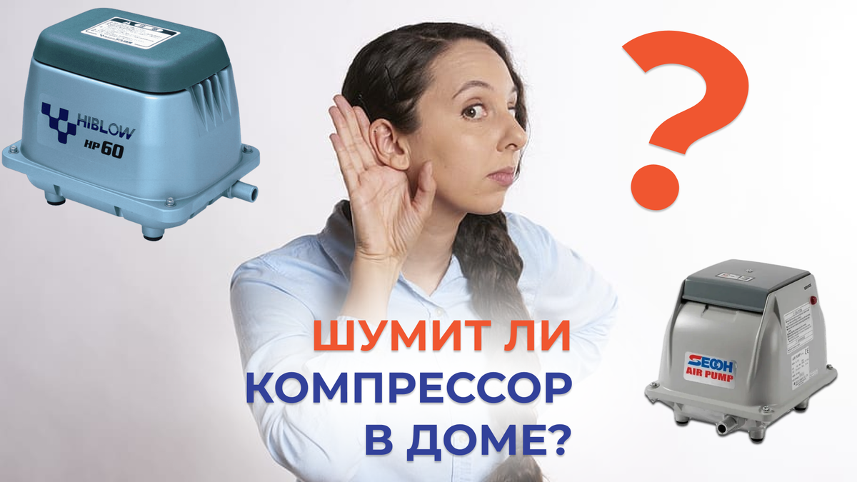 Поставляемые нами компрессоры протестированы и не шумят!