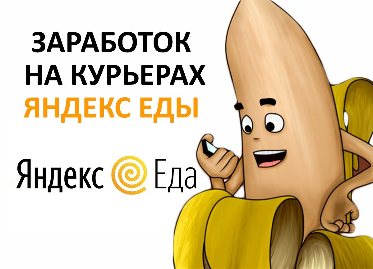 Заработать на еду