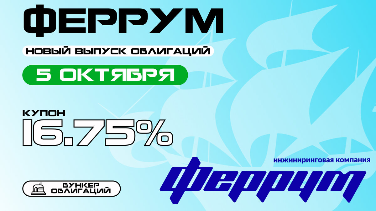 Бункер облигаций