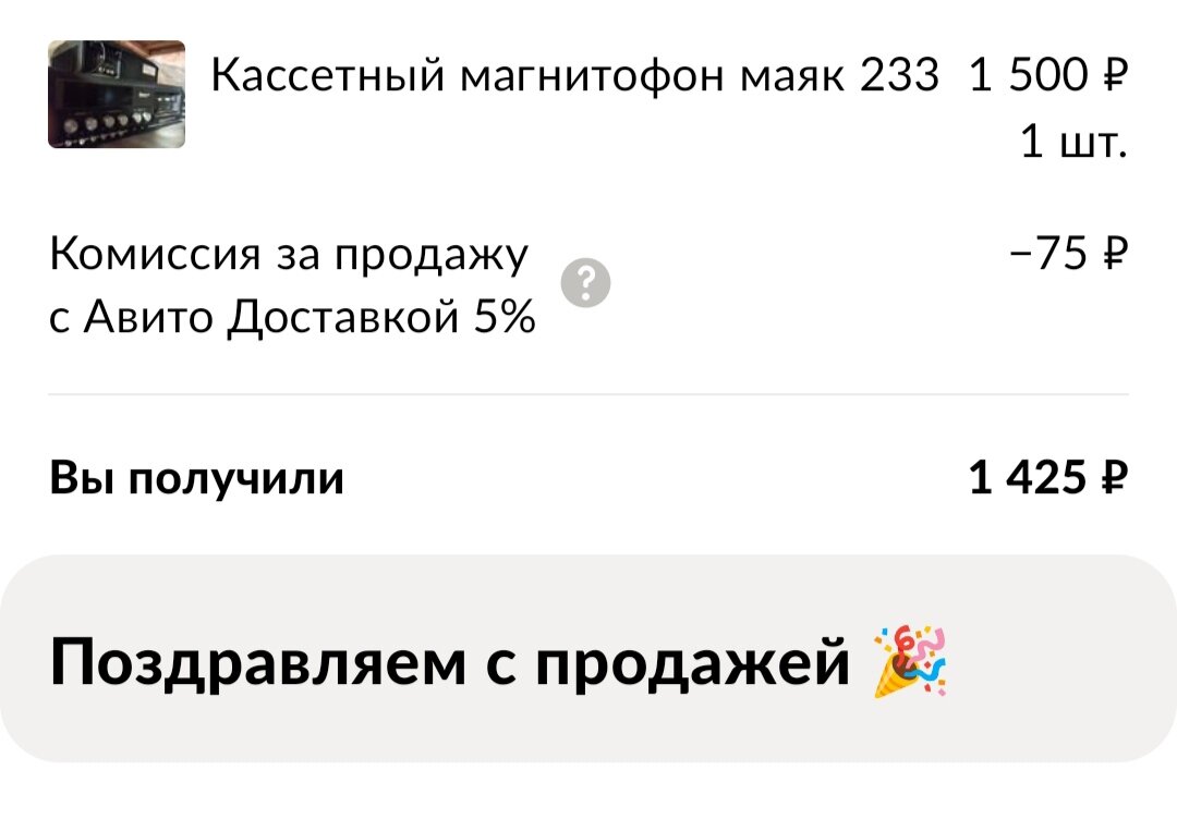 Третья продажа