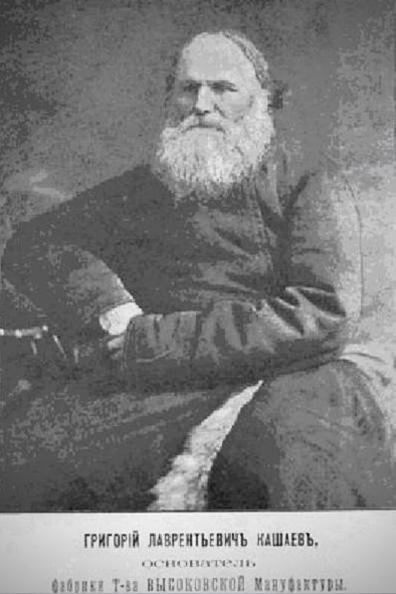 Один из основателей Высоковской ткацкой фабрики. Фото из интернета 