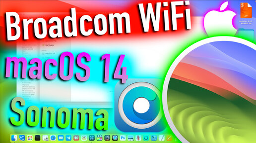 BROADCOM WIFI MACOS 14 SONOMA! ЧТО НУЖНО УМЕТЬ? HACKINTOSH! - ALEXEY BORONENKOV | 4K