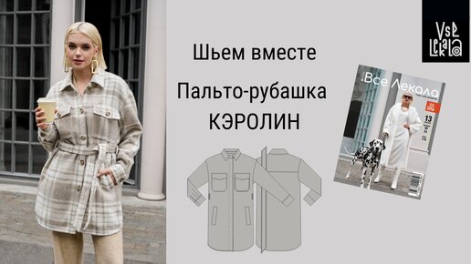 Складчина: [maneken_opera] Мастер-класс Рубашка с 3D воротником (Анна Павлусенко)