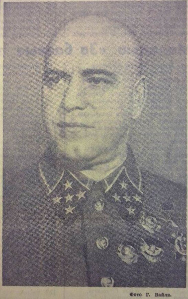 
Герой Советского Союза генерал армии Г. ЖУКОВ

