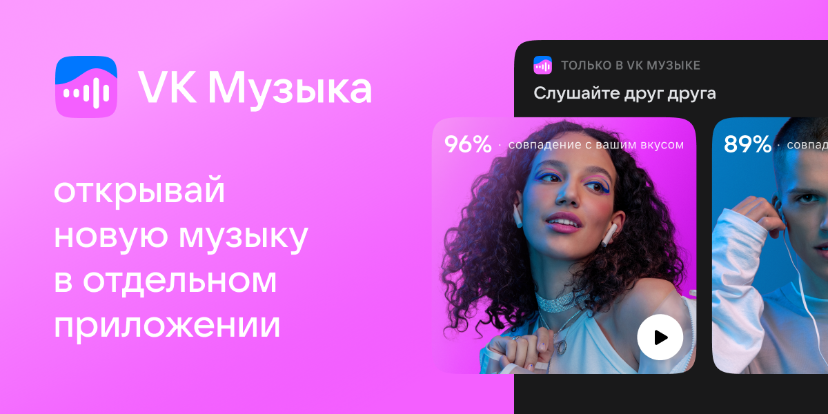 VK Музыка