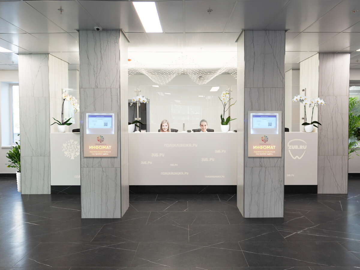 Ресепшн Поликлиника.ру на Крутицком валу