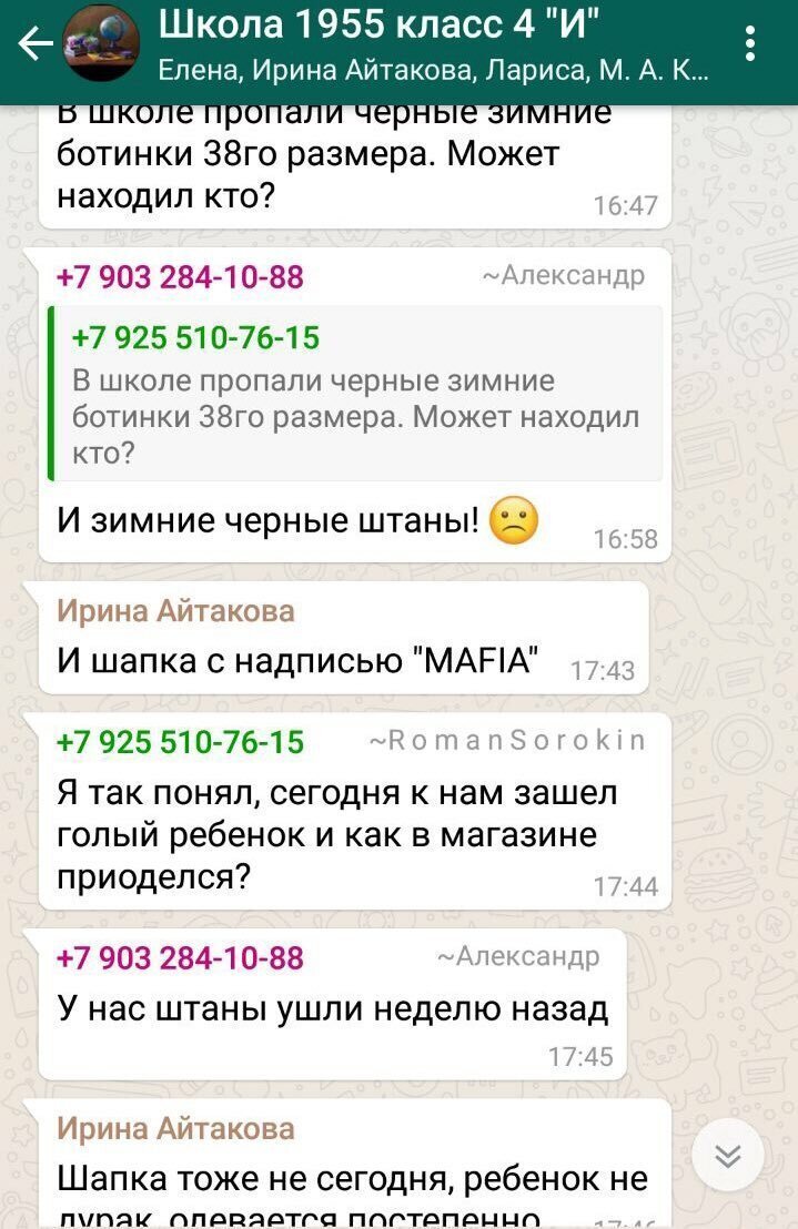 Родительский чат картинки прикольные