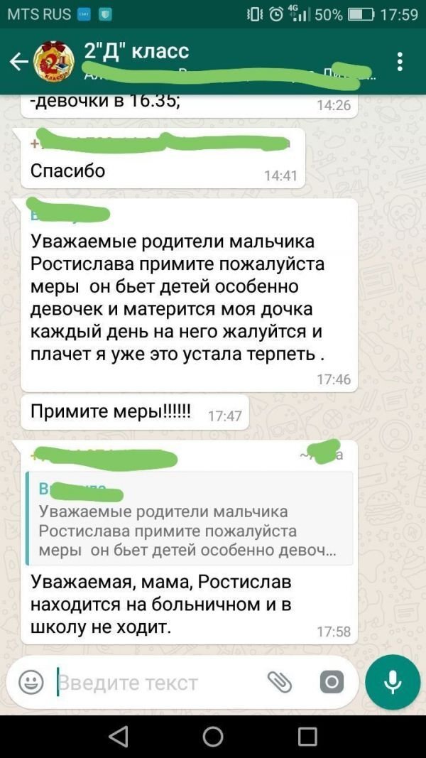 Родительский чат приколы картинки