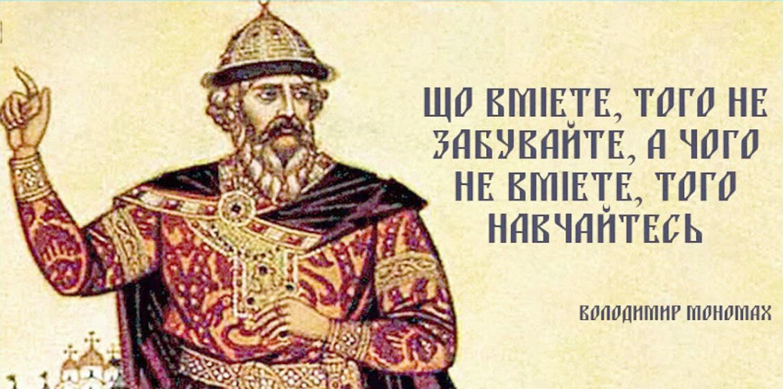 Заветы владимира мономаха. Повчання дітям Володимира Мономаха. Поучение Мономаха. Поучение Владимира Мономаха. Поучение Владимира Мономаха рукопись.